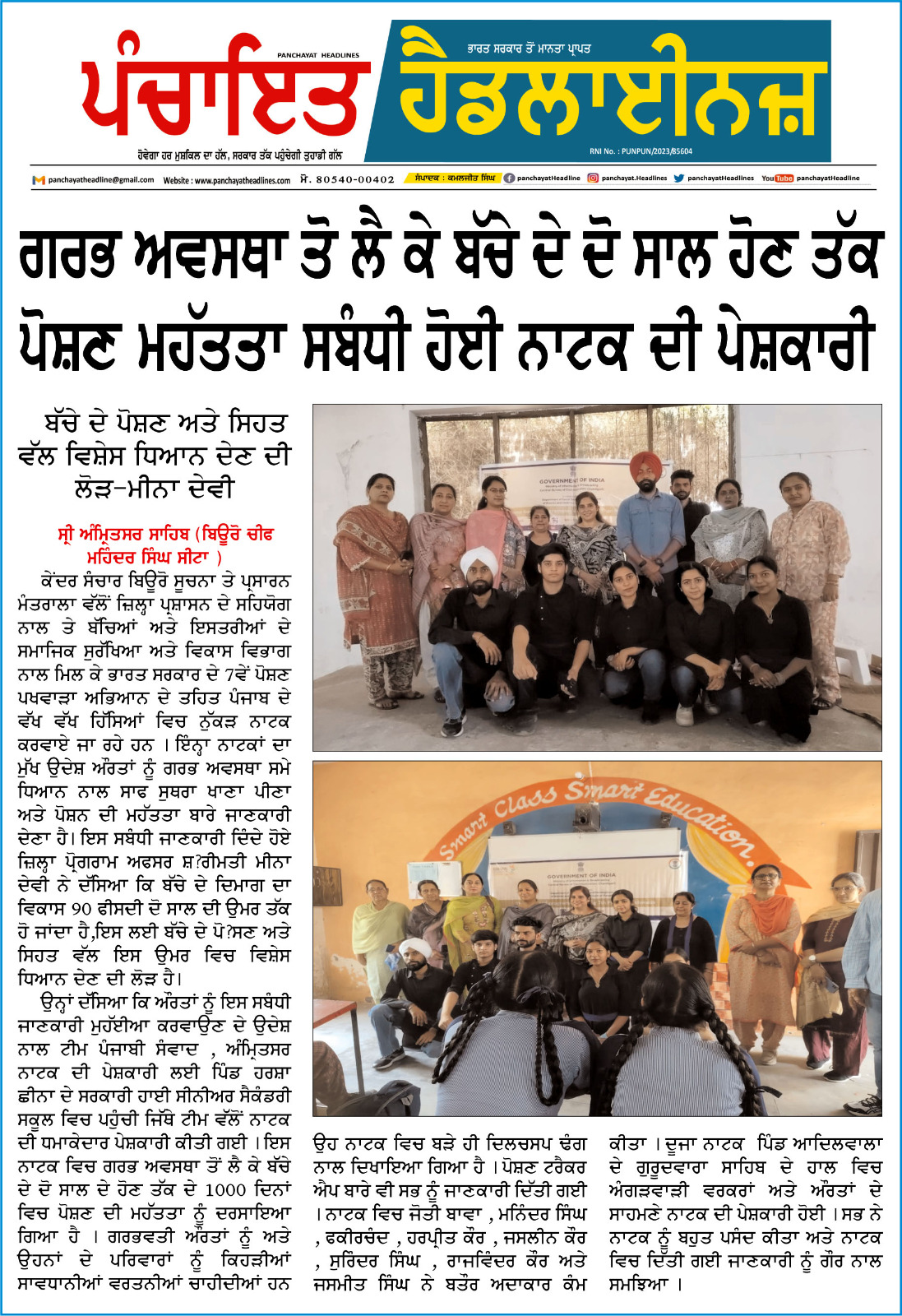 Punjabi Samvad programme and media archive