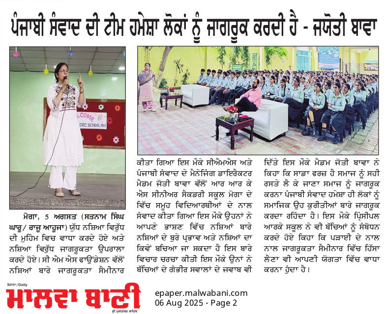 Punjabi Samvad programme and media archive